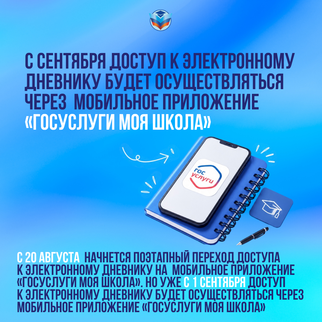 Госуслуги Моя школа